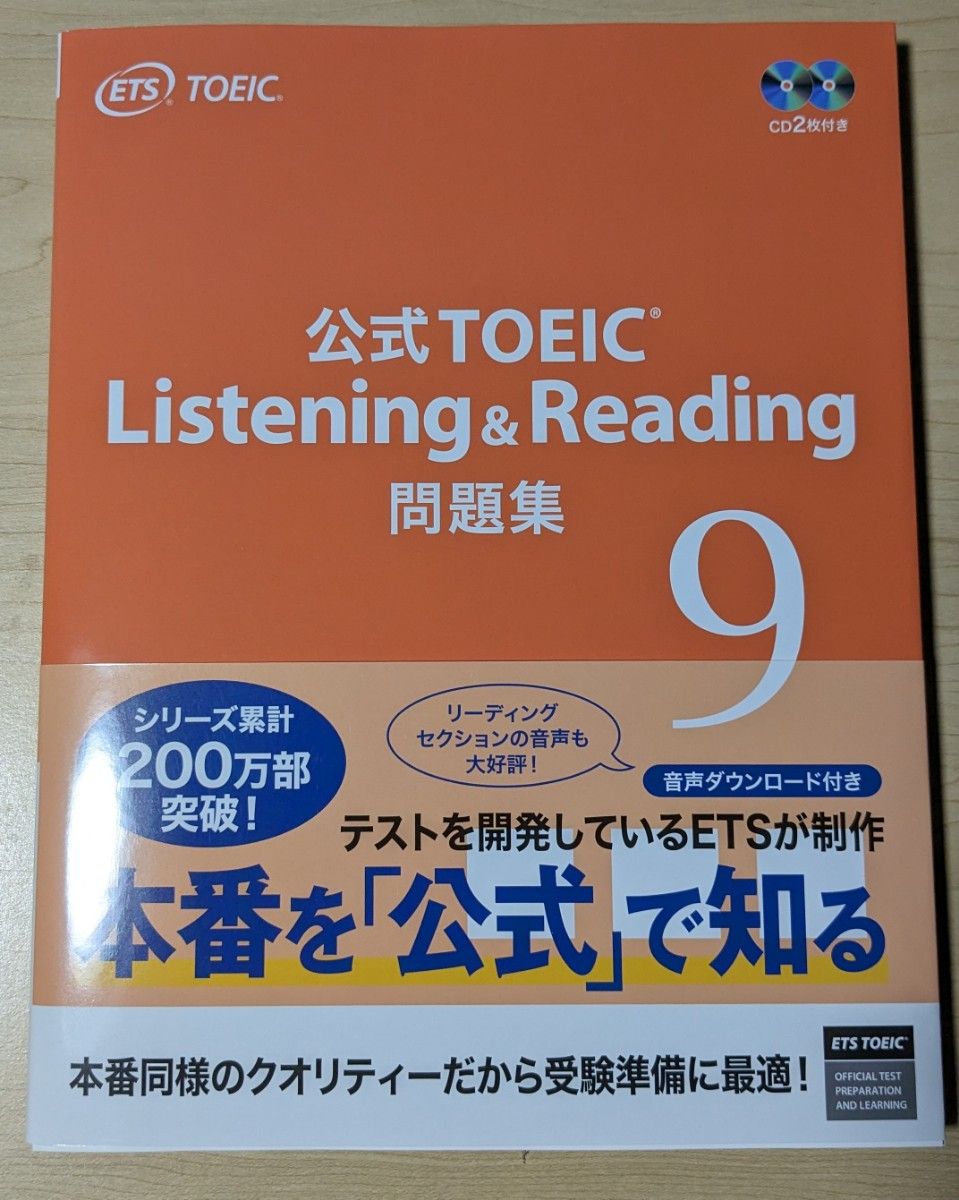 新品未使用】公式TOEIC Listening ＆ Reading問題集 9｜PayPayフリマ