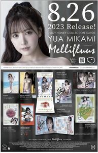 AVC ジューシーハニー 「Mellifluus（メリフルアス）」 -Yua Mikami- 三上悠亜 1カートン/1ボックス　未開封　新品未開封