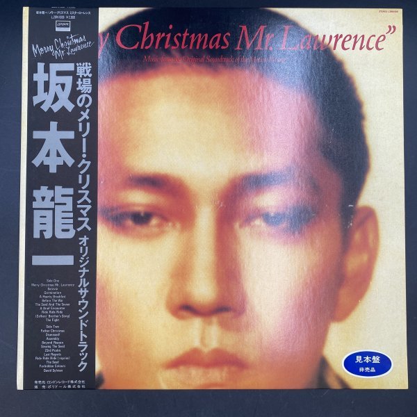 レア 坂本龍一 戦場のメリー・クリスマス レコード 見本盤/非売品-