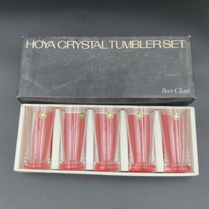 G0923 未使用 HOYA CRYSTAL クリスタル ビアグラス　5客セット ガラス製　コップ　タンブラー170ml　レトロ ホヤクリスタル