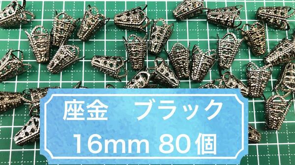 【同時購入2点で650円セール中】座金　16mm ブラック　80個