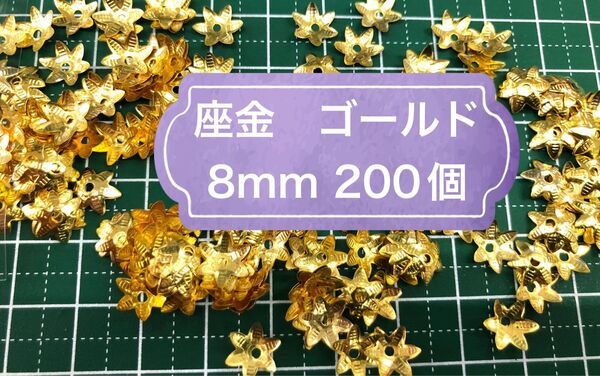 座金 8mm ゴールド 200個+α