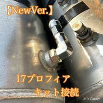 【NewVer】１７プロフィア エアー取り出しキット SUS304ステンレス製・超高圧エルボー・ブッシングネジ付き_画像4