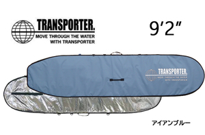 【新品・未使用】TRANSPORTER LONG CASE 9’2” アイアンブルー フルジップ ハードケース ボードケース/ロングボード/トランスポーター◇ 