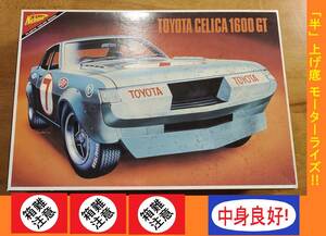 〒510円他・絶版-ZEPPAN！モーターライズ! 箱難 ニチモ1/24 トヨタ 初代セリカ1600GT TA22 TOYOTA CELICA グレートワークス ダルマ ヤマハ 