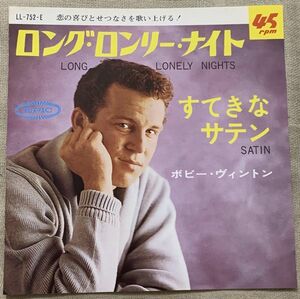 シングル ボビー・ヴィントン ロング・ロンリー・ナイト すてきなサテン Bobby Vinton Long Lonely Nights Satin LL-752-E