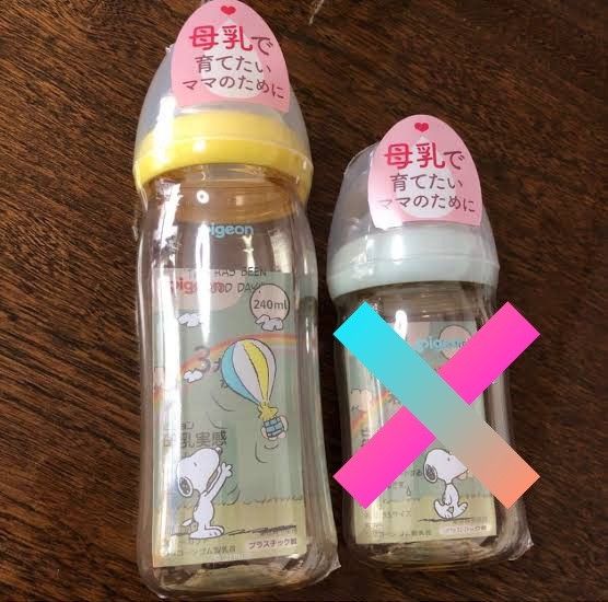 ピジョン哺乳びんの新品・未使用品・中古品｜PayPayフリマ