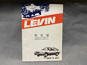 AE86 Corolla Levin user's manual TOYOTA LEVIN that time thing 