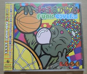 CD■ BASKET BALL STREET BOYZ ■ チャラ♀アゲ♂ PUNK COVERS■ 未開封 ■