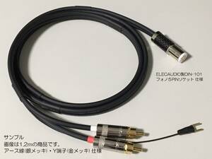 37)《1.2m ELECAUDIO製DIN-101フォノ５PINソケット+RCAプラグ モガミ フォノケーブル・アース線》 Mogami3106 Phono cable
