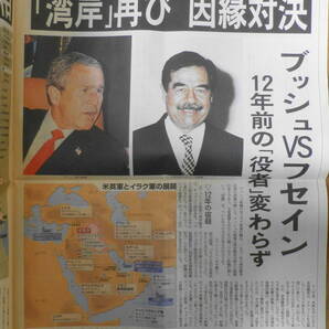 東京新聞 号外 米英、イラク空爆 2003年3月20日 a12の画像5