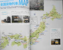 貨物列車ナビ　2011年初版　栄光のJR「貨物機関車」総ガイド c_画像5