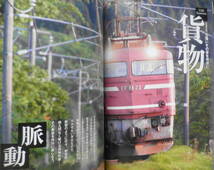 貨物列車ナビ　2011年初版　栄光のJR「貨物機関車」総ガイド c_画像3