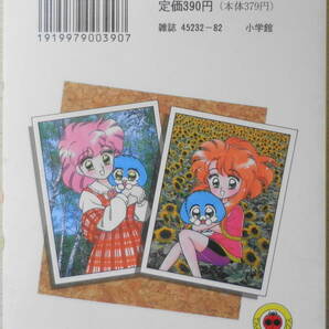 ゆめ色ふあんた 2巻 マヤよ～こ 1996年初版 小学館てんとう虫コミックス dの画像4