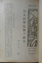 中央公論　昭和19年4月号　必勝日本と世界戦局　b_画像4