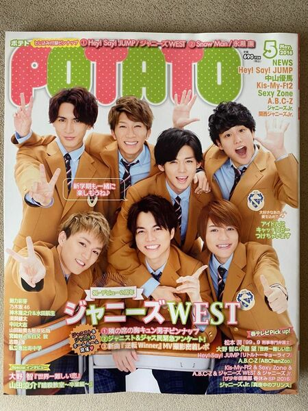 POTATO 2016年５月号