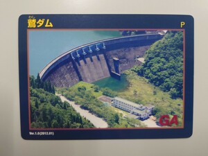 鷲ダム ダムカード Ver1.0（2012.01）福井県　大野市　310