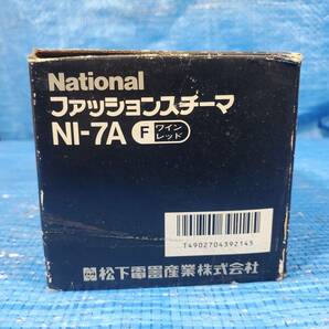 ★1000円即決! upci レトロ家電 National ナショナル ファッション スチーマ NI-7A ワインレッド スチーム アイロンの画像2