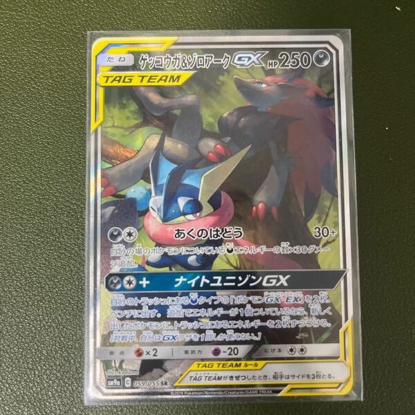 ポケモンカード ゲッコウガ&ゾロアークGX SA