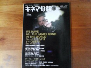 GT　キネマ旬報　 2015年12月上旬号　インタビュー　サム・メンデス　イーライ・ロス　「007スペクター」