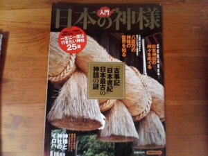 GU　入門　 日本の神様 　(洋泉社MOOK)　2012年発行　古事記　日本書記　伊勢　出雲　熊野　高千穂