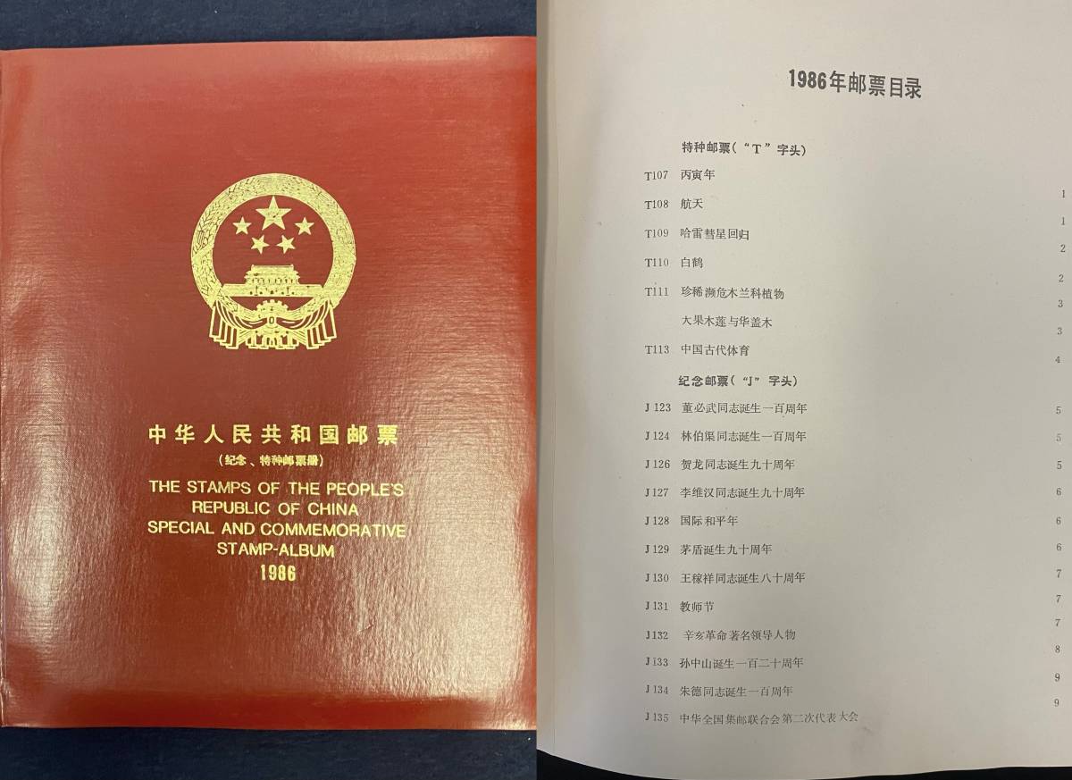 ヤフオク! -「中国 切手 アルバム」の落札相場・落札価格