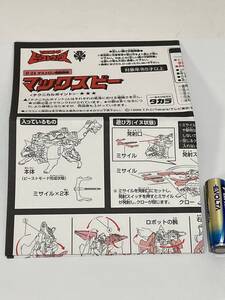 トランスフォーマー ビーストウォーズ D-24 マックスビー 取扱説明書 TRANSFORMERS BEAST WARS Instruction manual TAKARA 1995年 タカラ