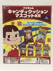 ペコちゃん　キャンディクッションマスコットKR　全4種