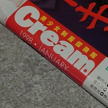 【雑誌】クリーム/Cream 1998年1月号 谷口ともみ,井上貴子,熊切あさ美,日置由香,川村ひかる,沼尻沙弥香,中沢裕子,光岡亜美 他_画像2