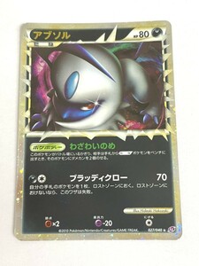 中古品　B品　アブソル　グレート　レジェンド　027/040　ポケモンカード　 シングルカード　希少品　2010年　81