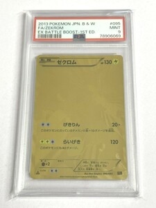 新品　未使用品　PSA9　ゼクロム　095/093　ポケモンカード　EBB　シングルカード　バトルブースト　82