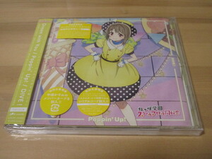 ラブライブ! 虹ヶ咲学園スクールアイドル同好会「Dream with You/Poppin’ Up!/DIVE!」中須かすみ盤 初回生産盤 中古、未開封品 即決