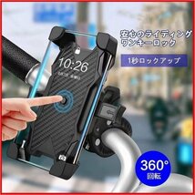 【送料無料】【当日国内即発送】スマホホルダー 自転車 バイクスマホホルダー バイク用携帯ホルダー 1秒ロックアップ 4.5-7インチ●_画像1