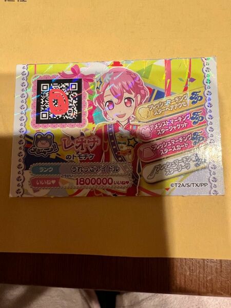 プリパラ　レオナのトモチケ