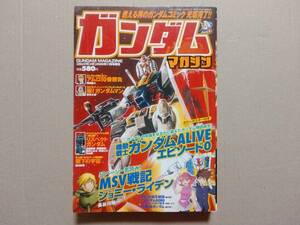 コミックボンボン 2006 11月号増刊 ガンダムマガジン