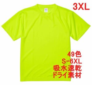 Tシャツ 3XL 蛍光 イエロー ドライ 吸水 速乾 ポリ100 無地 半袖 ドライ素材 無地T 着用画像あり A557 4L XXXL 黄 黄色