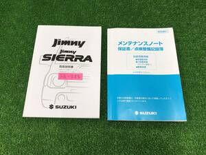 ★SUZUKI JIMNY SIERRA スズキ ジムニー シエラ 2013年11月 JB23W 取扱説明書 取説 MANUAL BOOK FB585★