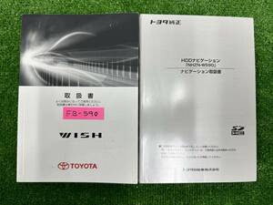 *TOYOTA WISH Toyota Wish the first version 2009 year 4 month owner manual manual MANUAL BOOK FB590*