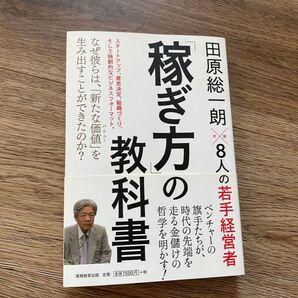 稼ぎ方の教科書