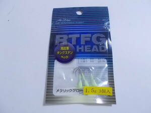 複数あり　HI-DRA　RTFGヘッド　高比重タングステンヘッド　1.5g　3個入　メタリックグロー　ジグヘッド