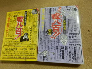 文庫本2冊;天野祐吉「嘘八百！」「また嘘八百!!」