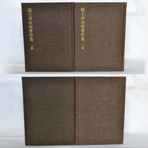 福士幸次郎著作集　上下揃　限定６００部　津軽書房　詩と評論　青森・弘前市_画像5