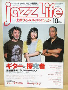 JAZZ LIFE ジャズライフ　2012年10月号　上原ひろみ ザ・トリオ・プロジェクト