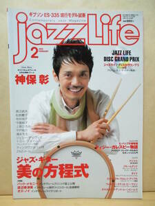 JAZZ LIFE ジャズライフ　2012年2月号　JLディスク・グランプリ発表