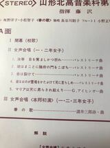 １９７１年 山形県立北高等学校音楽科第５回定期演奏会 パレストリーナ アイヒンガー モンテヴェルディ 女声混合 合唱 ラベルDG_画像4