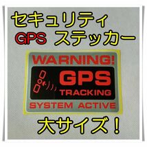 !! WARNING !!　GPS ステッカー　警告　車 セキュリティ　大きい_画像1