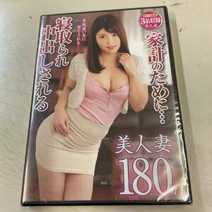 新品送料無料 ネクスト 家計のために…寝取られ中出しされる美人妻180分　新村あかり 宮沢ちはる 加賀美さら