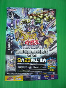 新品/未使用　遊戯王OCGデュエルモンスターズ WORLD PREMIERE PACK 2023 店頭ポスター