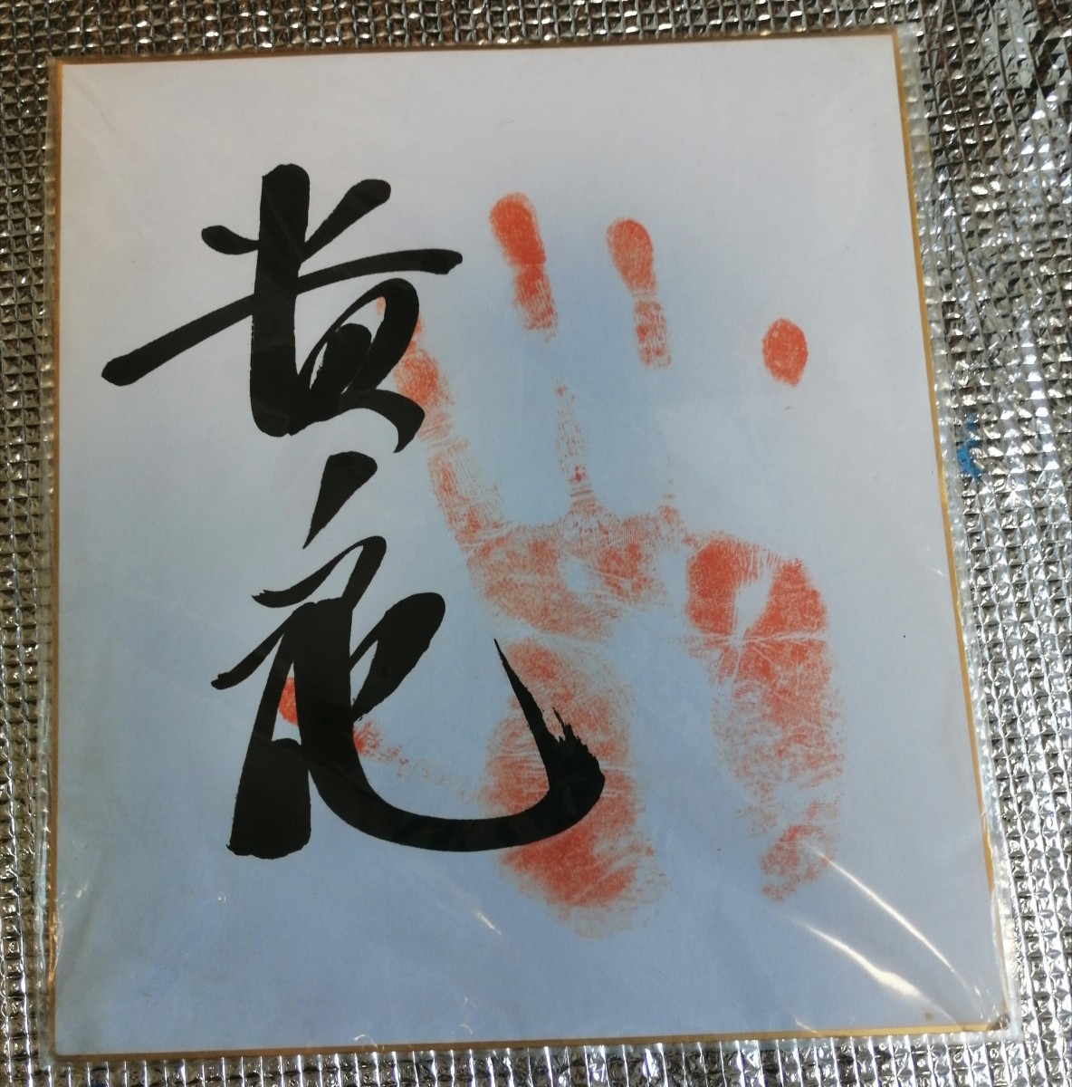 2023年最新】Yahoo!オークション -横綱 手形の中古品・新品・未使用品一覧