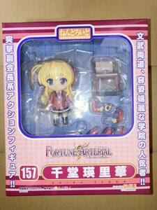 ねんどろいど 157 FORTUNE ARTERIAL -フォーチュン アテリアル- 千堂瑛里華 未開封